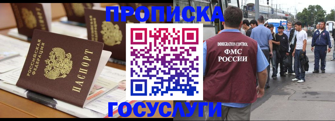 прописка для работы в Петушках