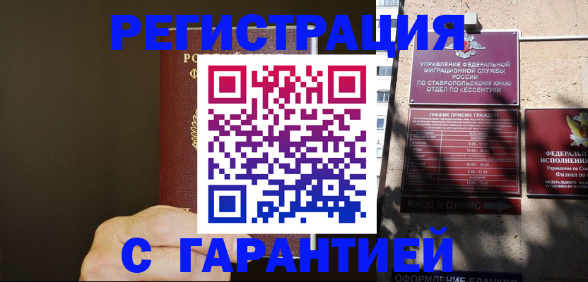 временная регистрация законно в Петушках