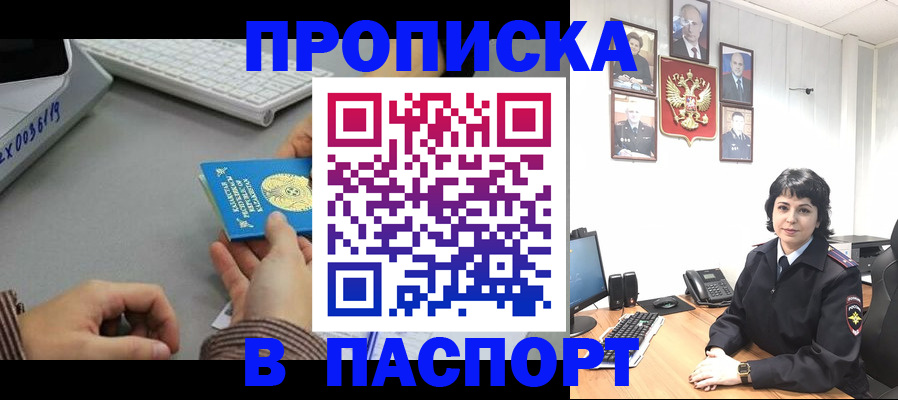 прописка в Петушках